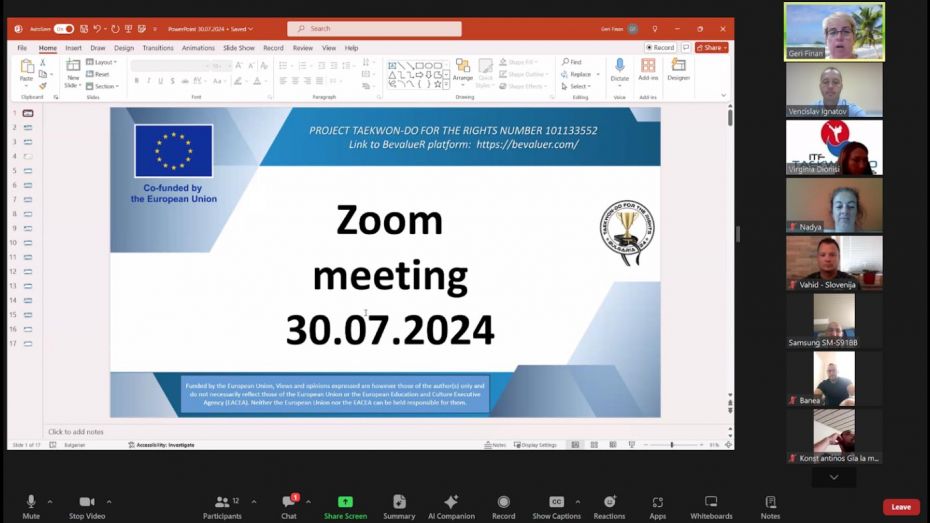 Zoom среща (ZOOM Meeting) - 30.07.2024